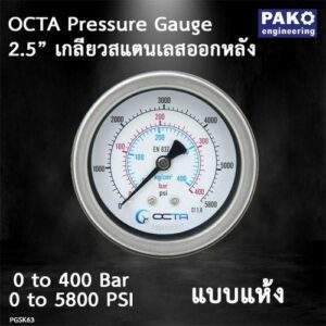 เพรชเชอร์เกจ_nuovafima_pressure-gauge_ออกหลัง_gsk63_dry_octa